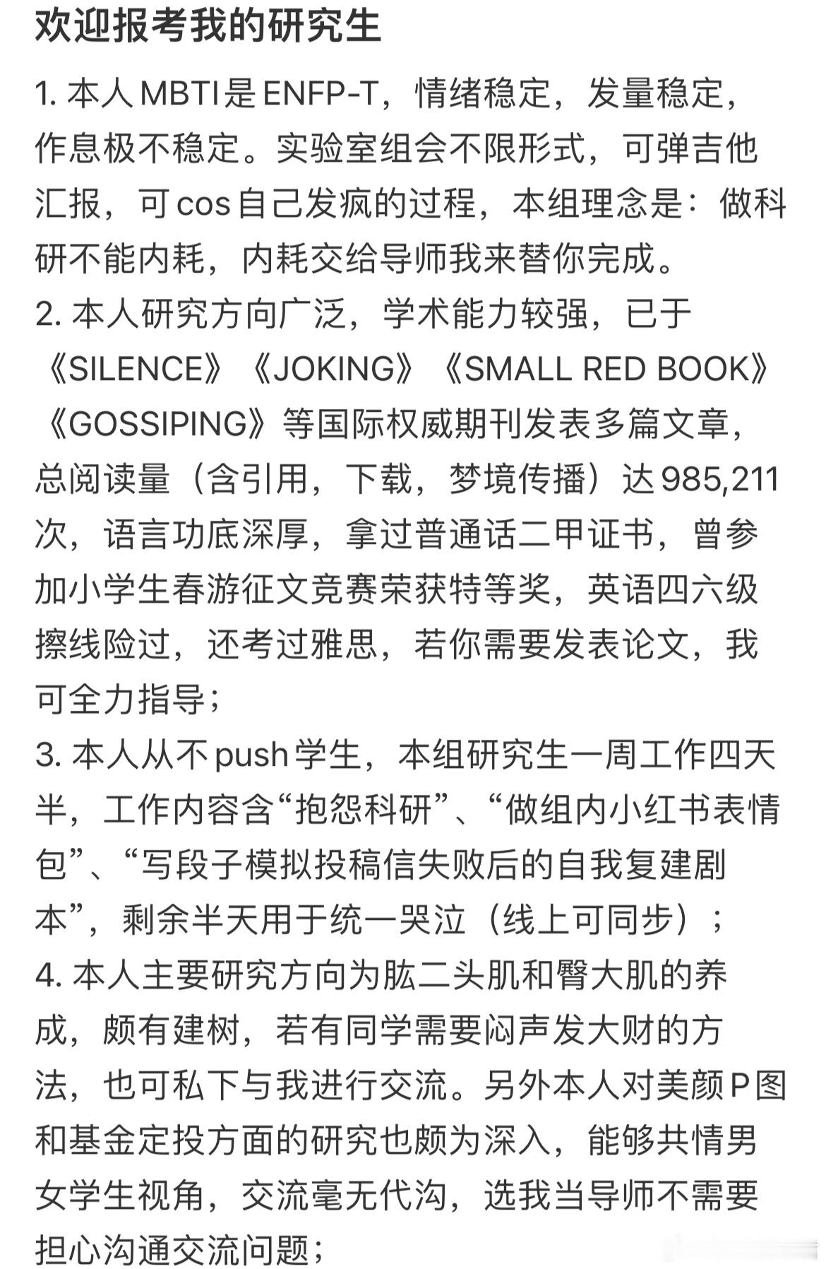 欢迎报考她的研究生​​​