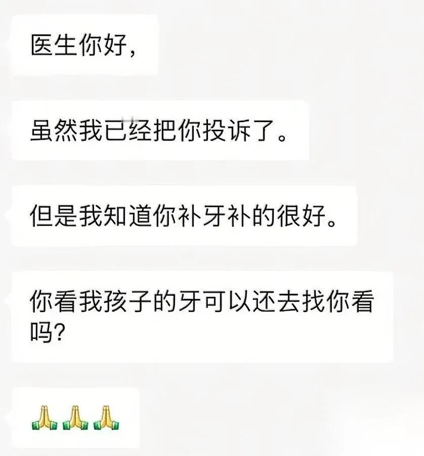 昨天收到条消息，把我整懵了。是之前投诉过我的患者，问能不能再带孩子来找我看牙