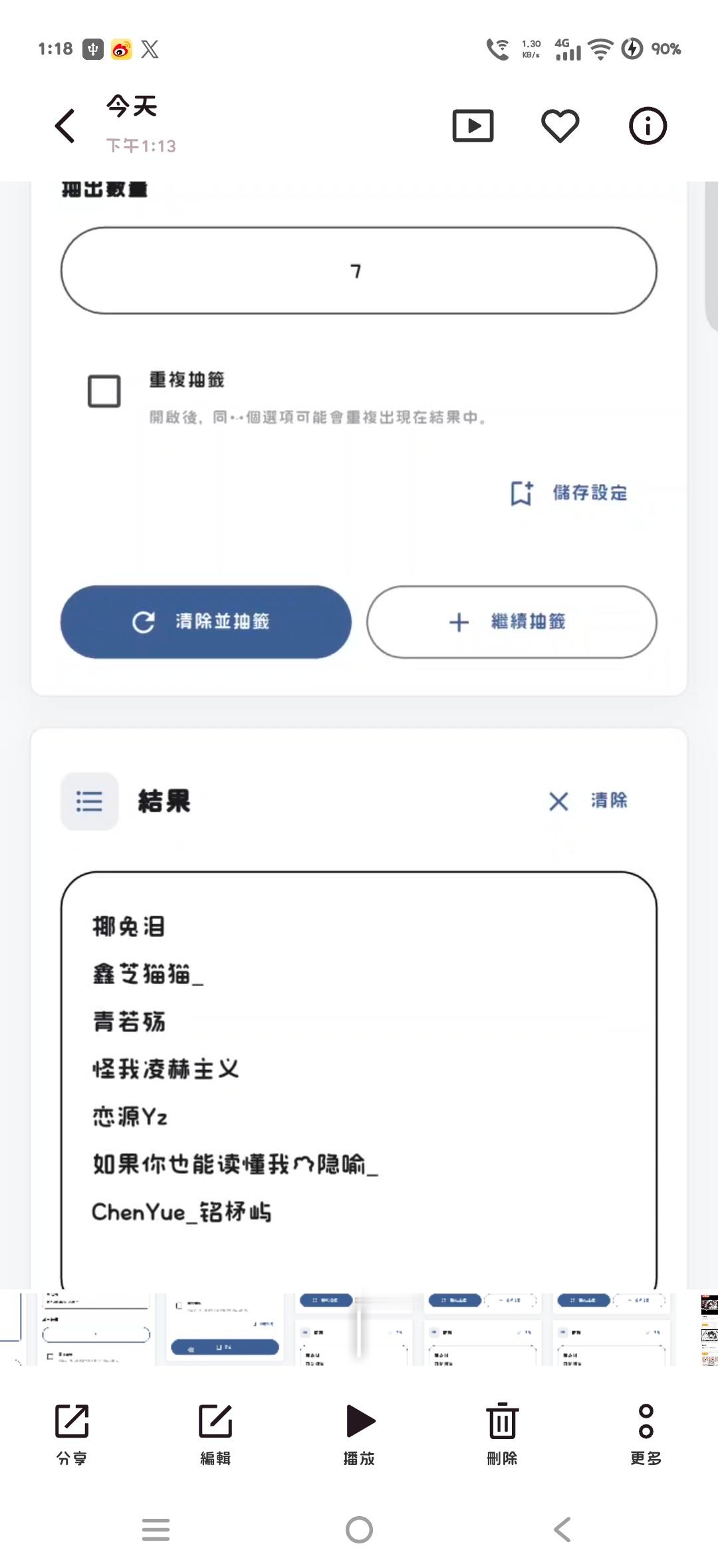 发不了视频直接截图好了抽了，麻烦来滴滴我今晚到八点没滴我的话重新抽过