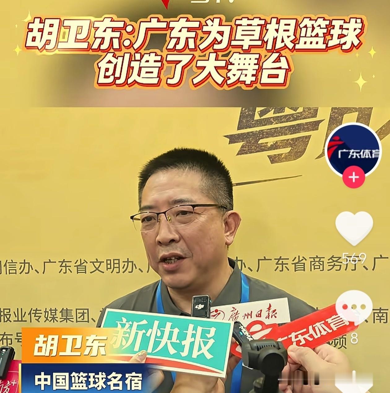 值得学习！胡卫东:盛赞广东篮球发展:这届广东省城市篮球联赛(粤BA)总决赛，