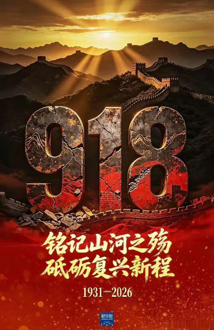 九一八事变95周年。勿忘国耻，吾辈自强。对岛国没啥好说的，血债血还。​​​
