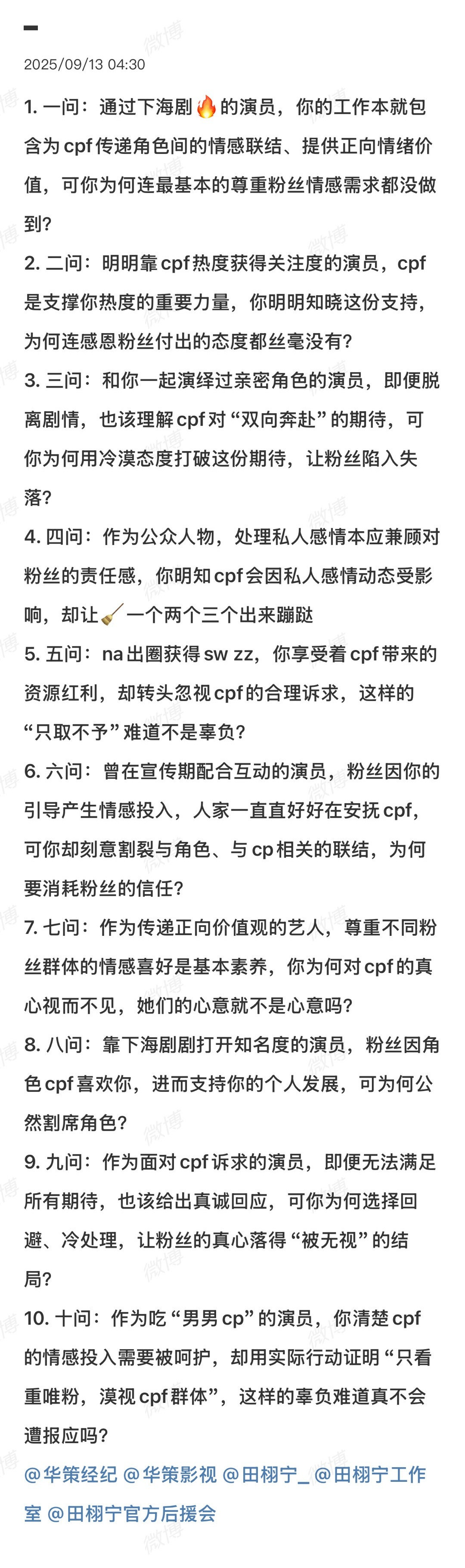 又看了这熟悉的一幕，田栩宁不会被他们打上忘恩负义忘本标签吧，cpf就是这样被嫌弃