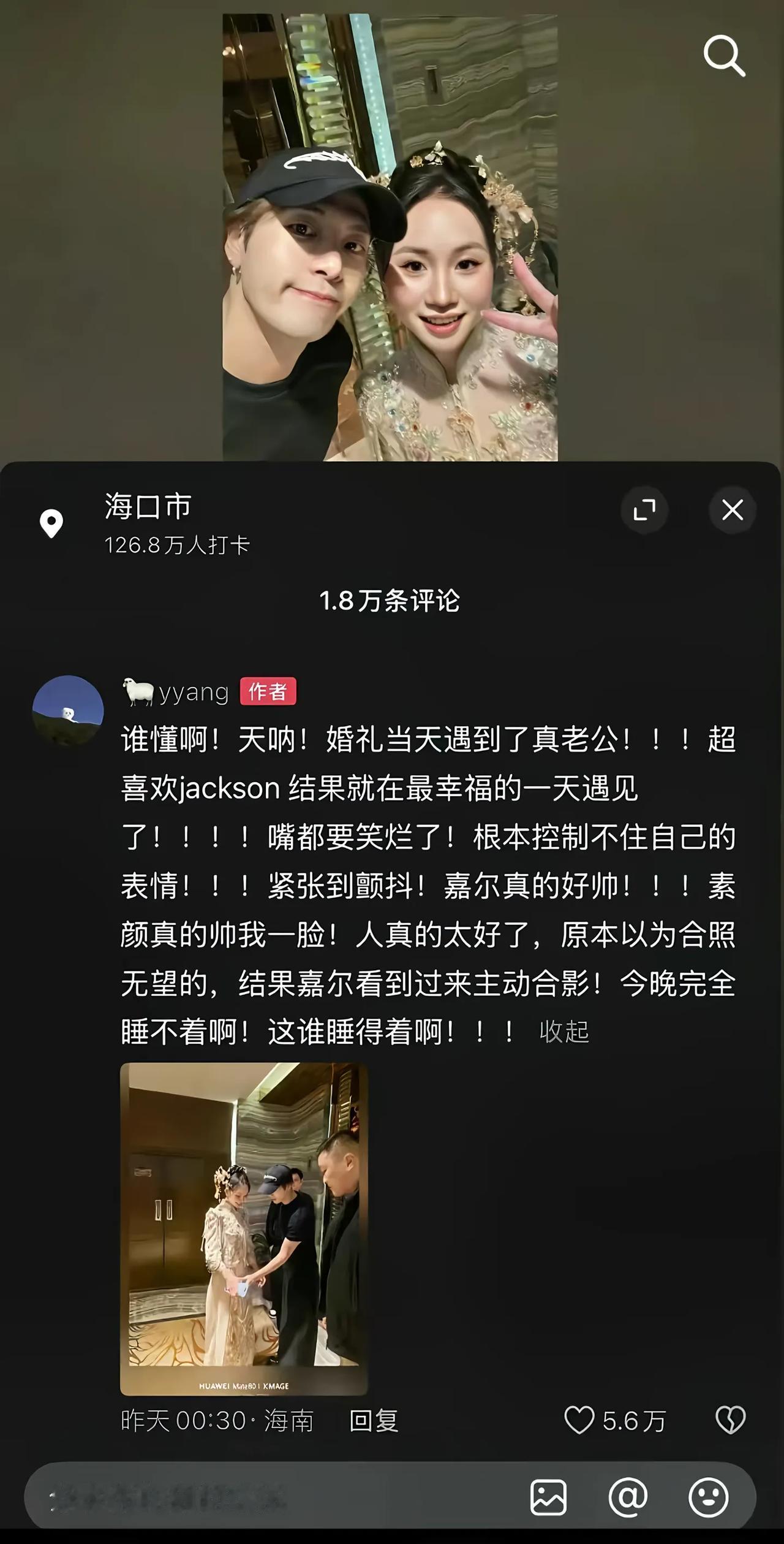 或许这话就是一个表述与王嘉尔合影的激动心情，也可能是口无遮拦。但是这句“真”老公