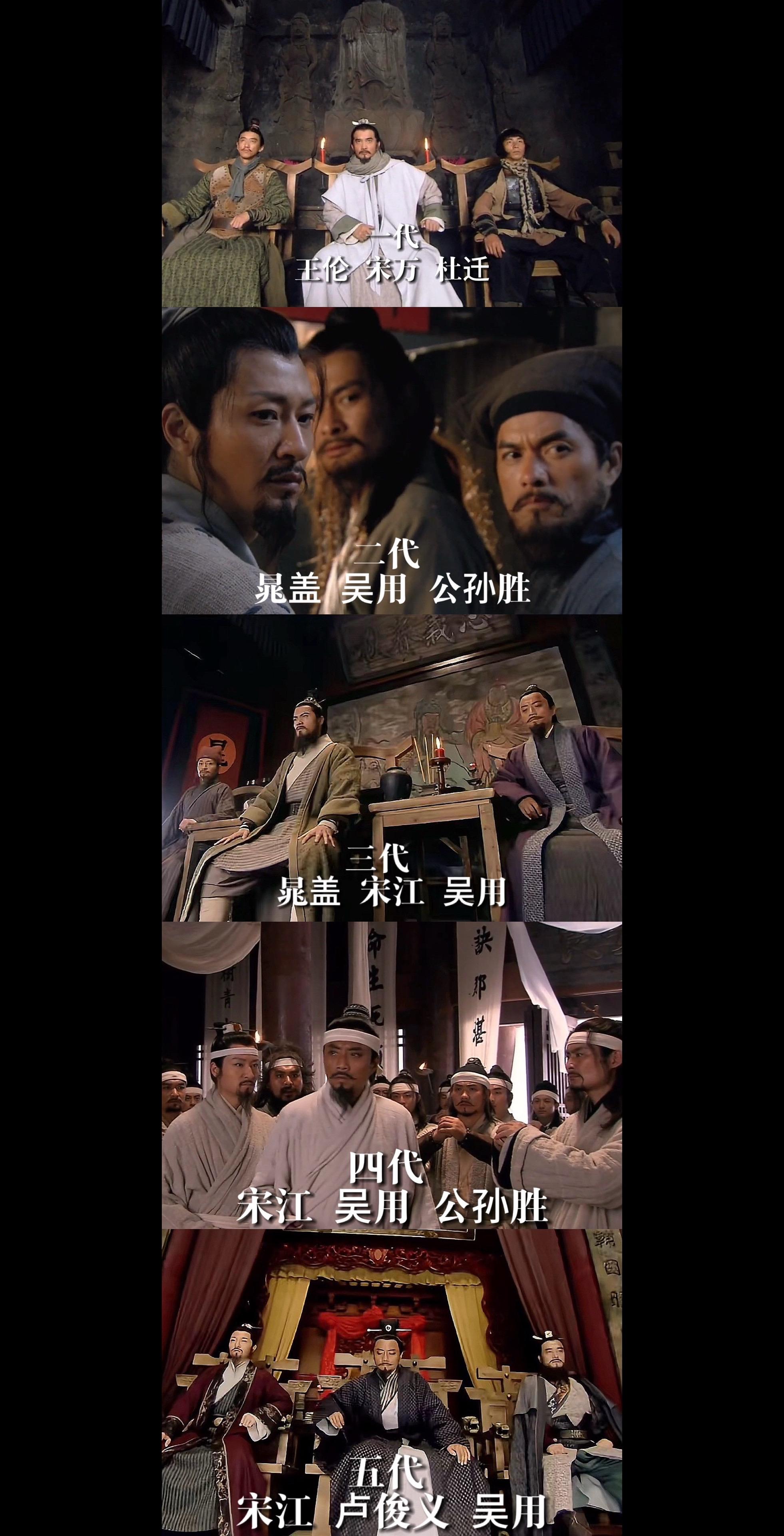 梁山五代领导人，哪一代最强？