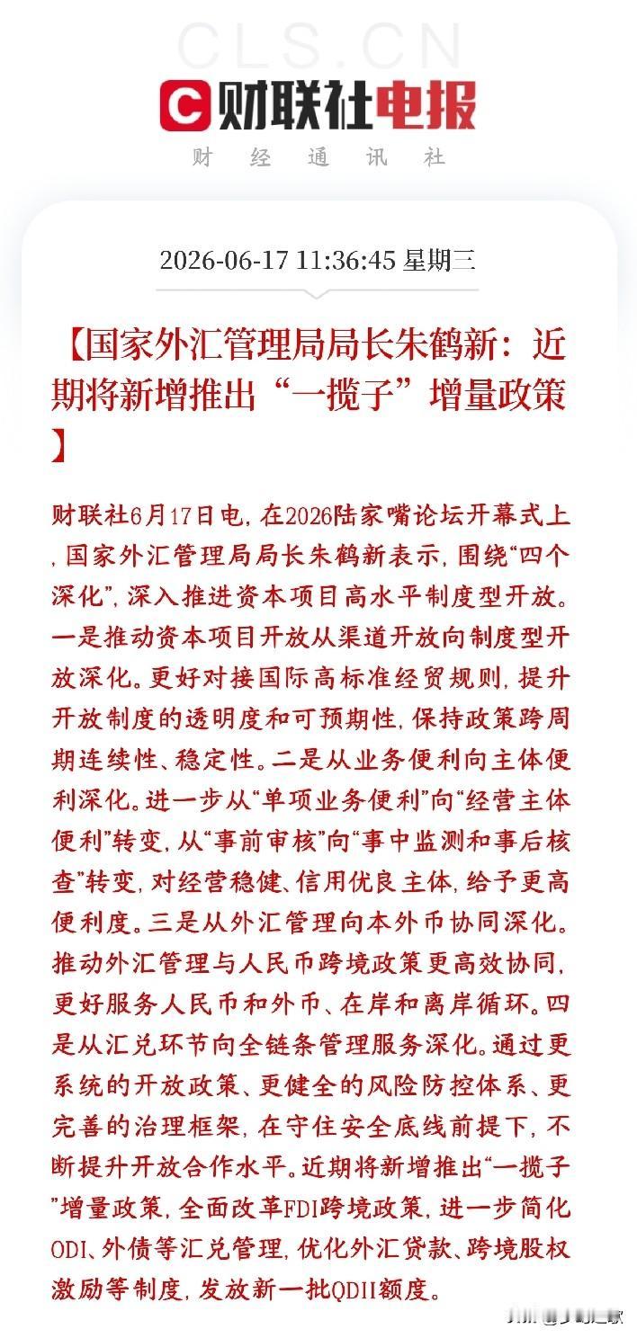 A股增量资金在路上了，外资推进政策来了，对于股市是大利好外汇管控要进一步放宽，