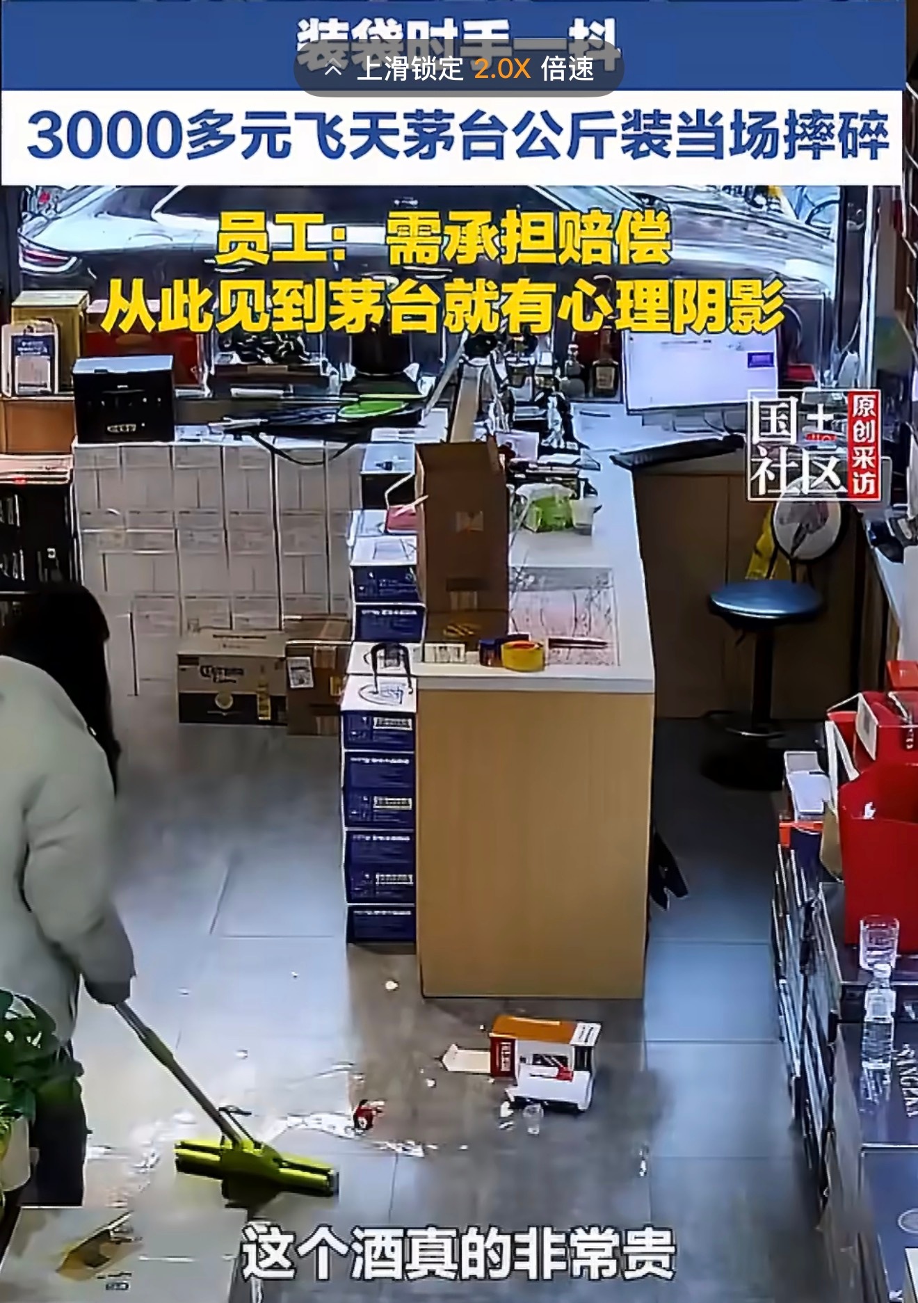 女员工手一抖摔破3000多元飞天茅台我记得19年那会在一个厂里面打工的时候，一个