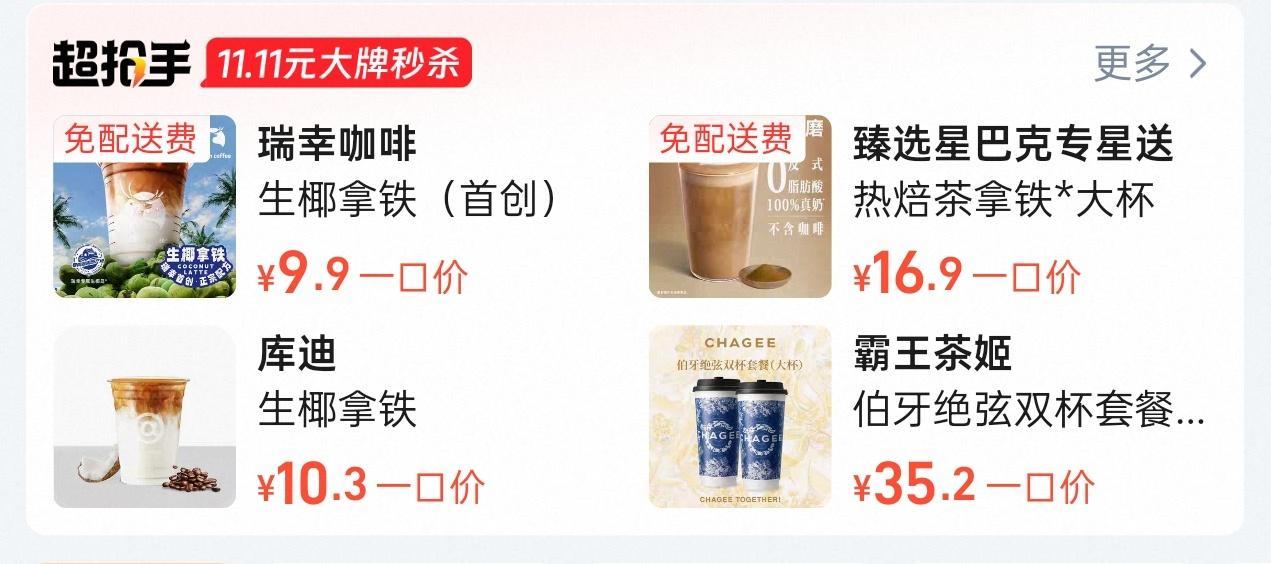 博裕资本控股星巴克中国后的第一件事就是让他们和瑞幸库迪霸王茶姬坐一桌？[doge