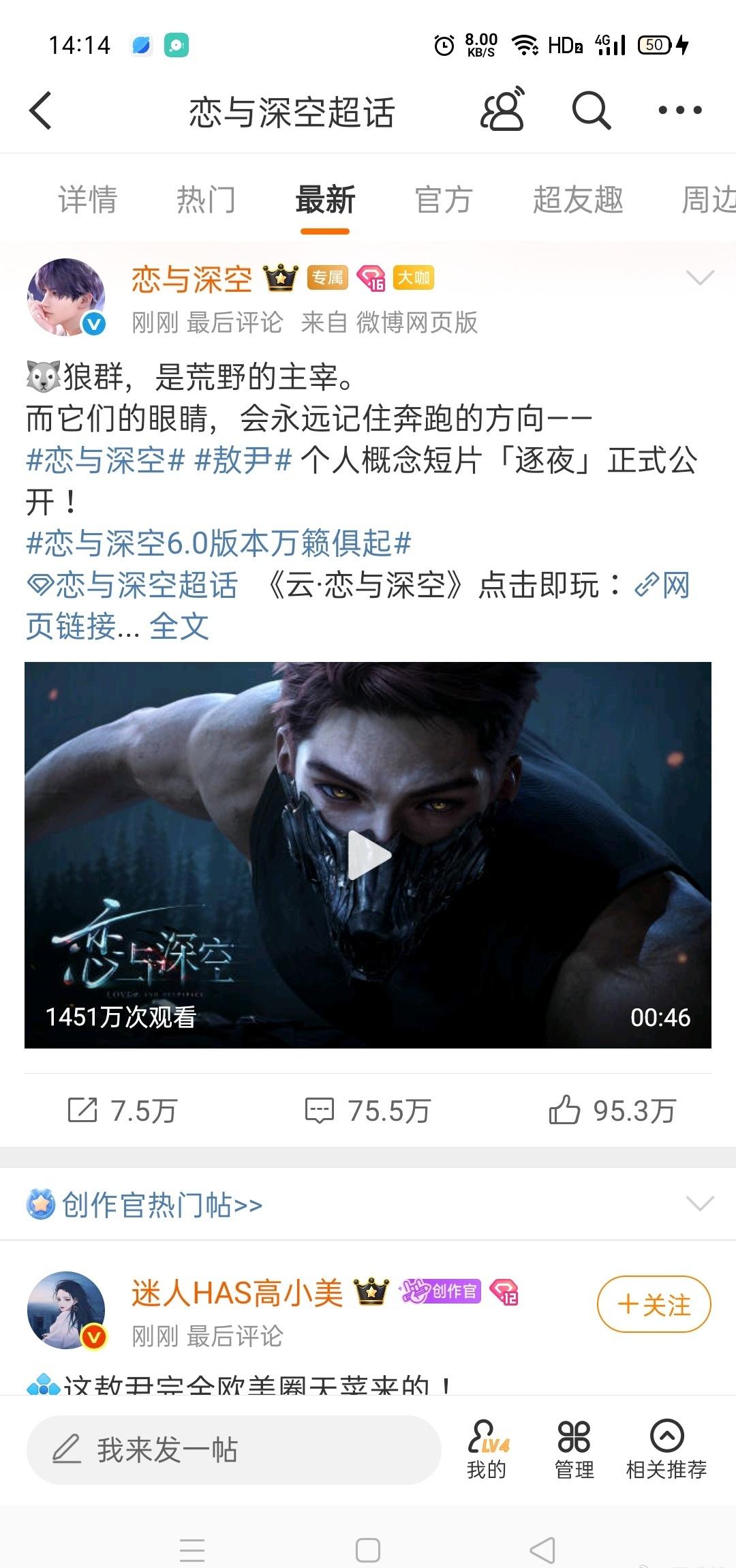 恋与深空超话为什么一群神人喜欢新男主的点赞比我多?叠纸你把我钱给别人了?（时