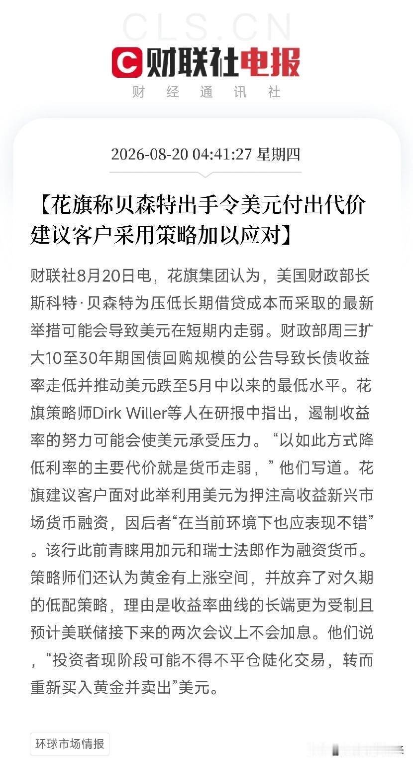 深夜4点半，一条来自花旗的策略报告，把昨晚美国财政部长贝森特那记救市操作的另一面