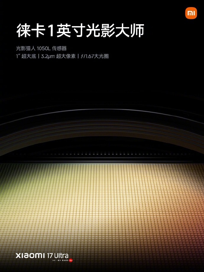 年度旗舰小米17Ultra正式发布，全新小米17Ultra搭载「徕卡1英寸光