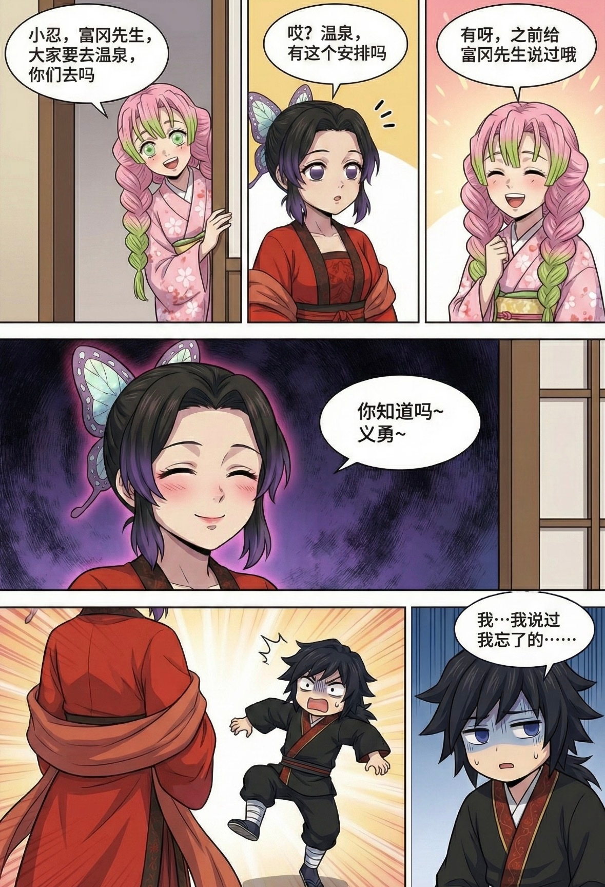 义忍——除夕篇，红色这套像中式婚服呀！❤️动漫点评团海外动漫名场面鬼灭之刃