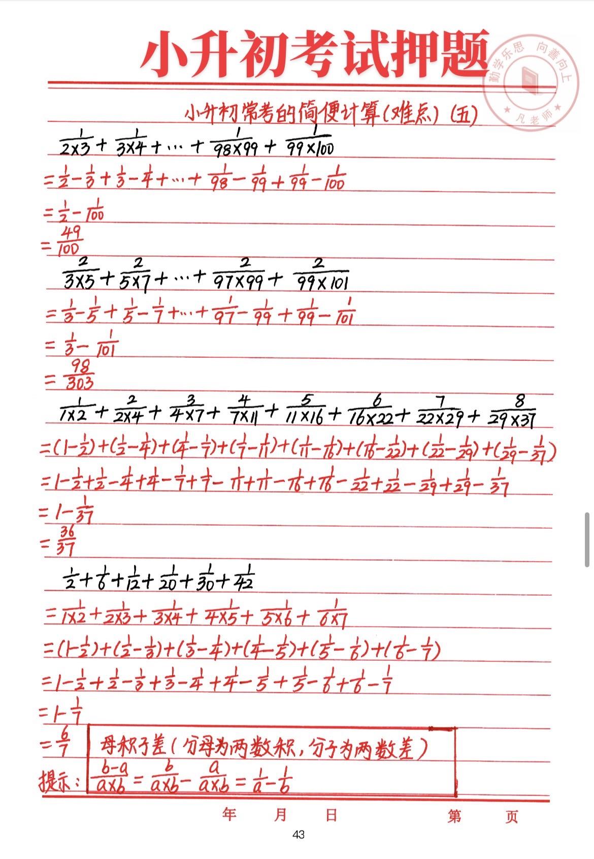 六年级毕业考试押题，小升初必考题型，简便计算，家长们给孩子点赞收藏起来吧