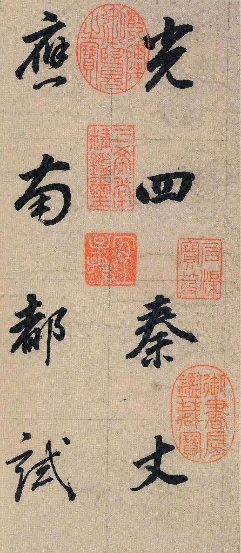董其昌《光四秦丈应南都试》