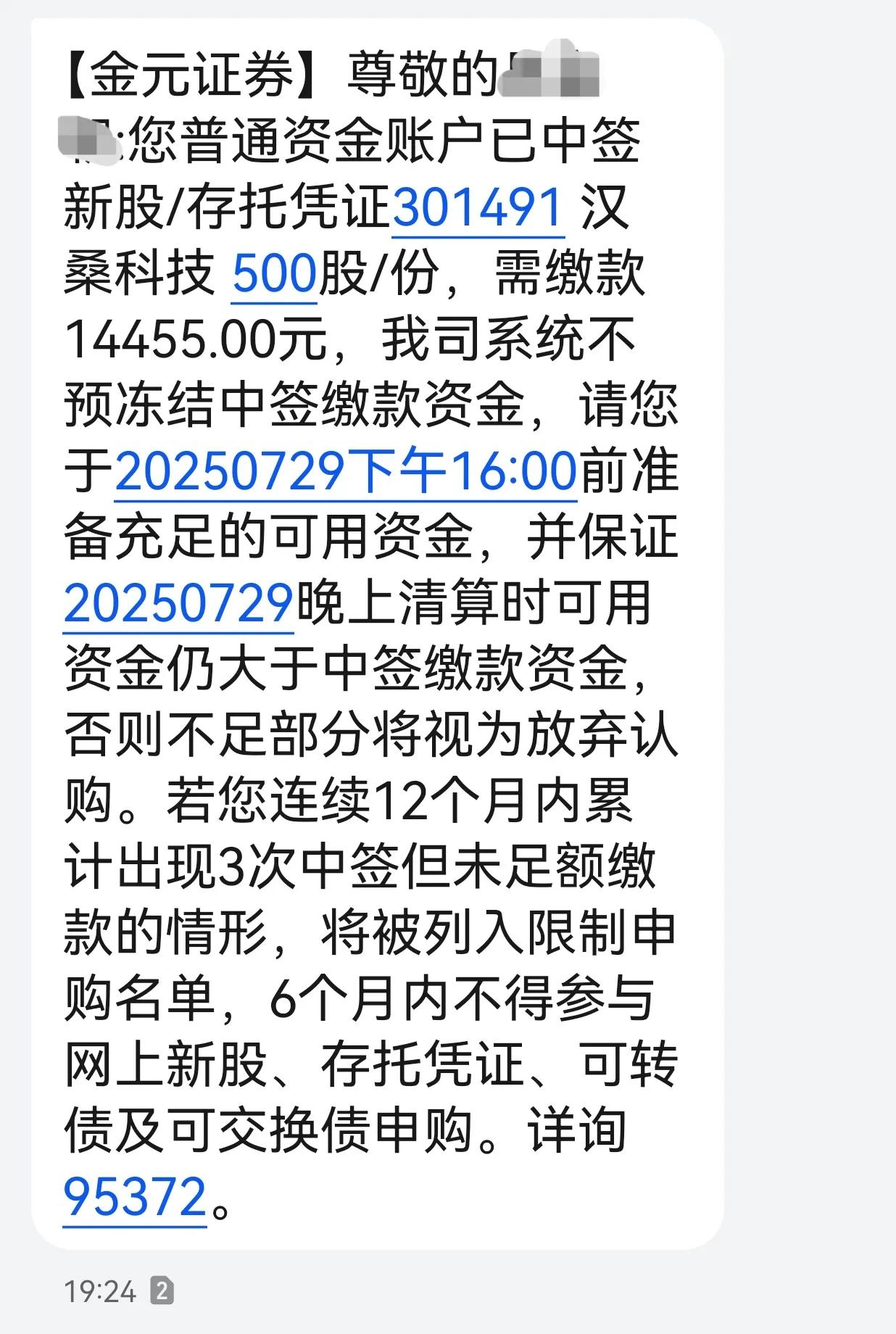 午睡被短信震醒时瞬间，第一反应是删骚扰信息，直到看清「您已中签汉桑科技500股」