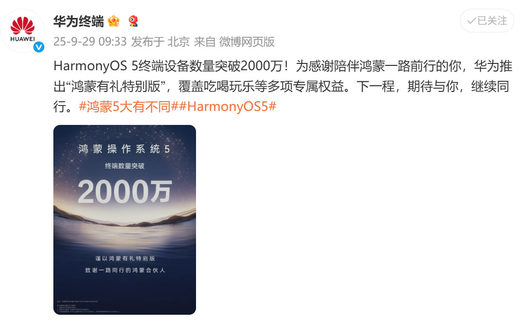 鸿蒙5这两年真是跑出了速度，上线10个月设备破千万，紧接着才过俩月就直接翻番到2