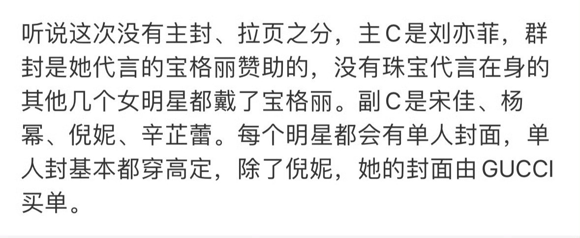 也就是刘冲搞了这么多人，vogue的金九，噱头这么足最后只有宝格丽和Gucci买