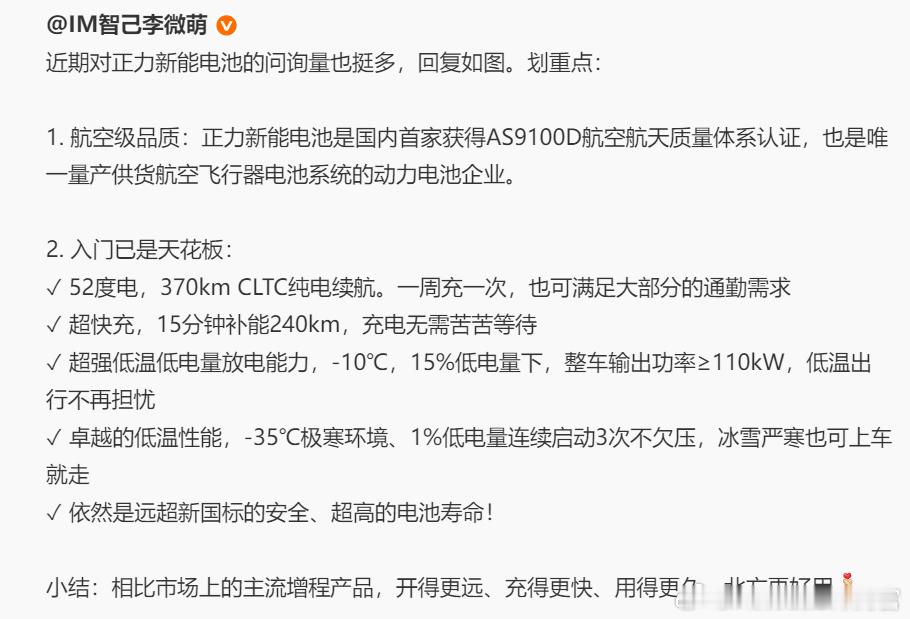 全新智己LS6的52度大电池，在增程车里算是比较罕见了。没想到这个电池的供应商也