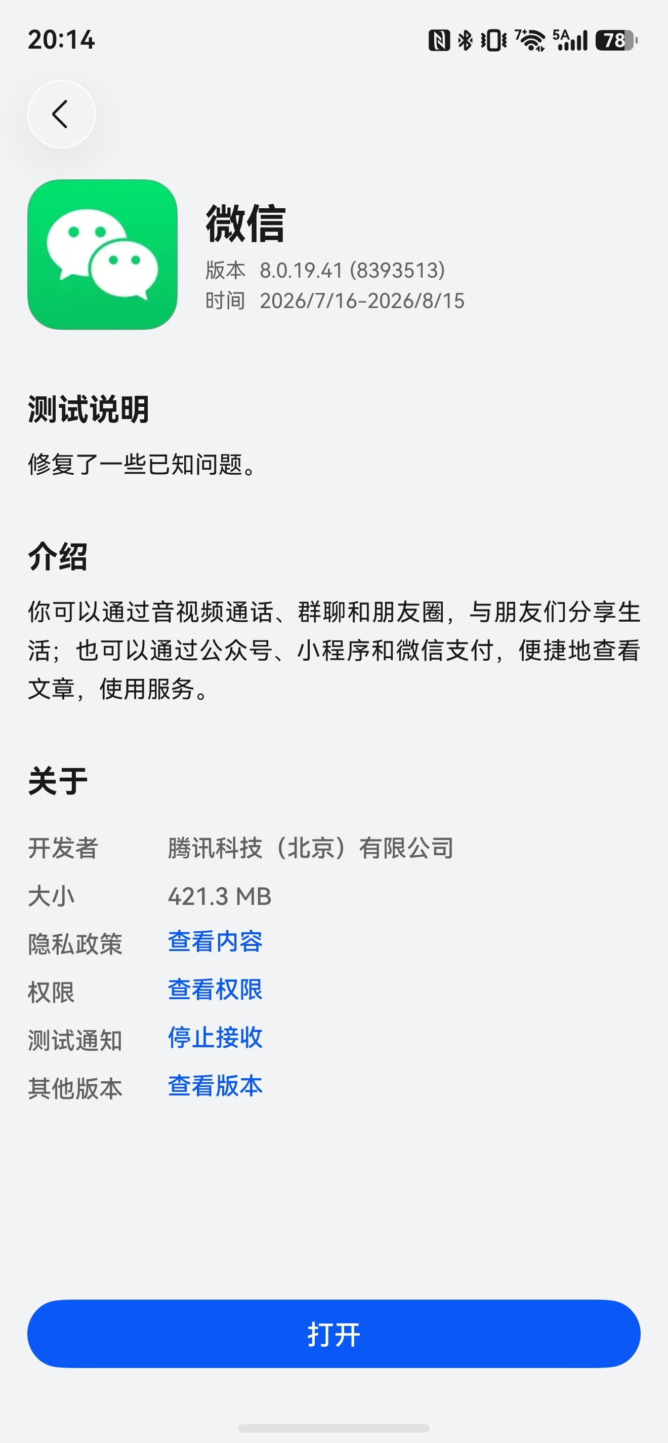 最新鸿蒙内测微信8.0.19.41来了但是自定义铃声和实况还是属于灰度测试，有没