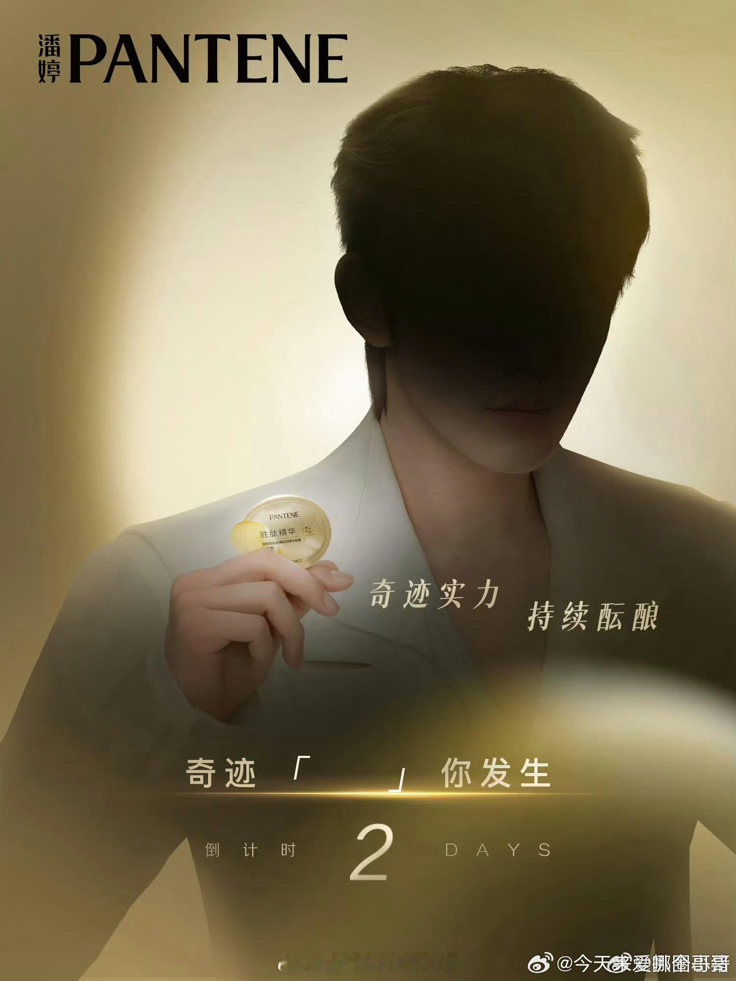 邓为代言最新预热物料​​​