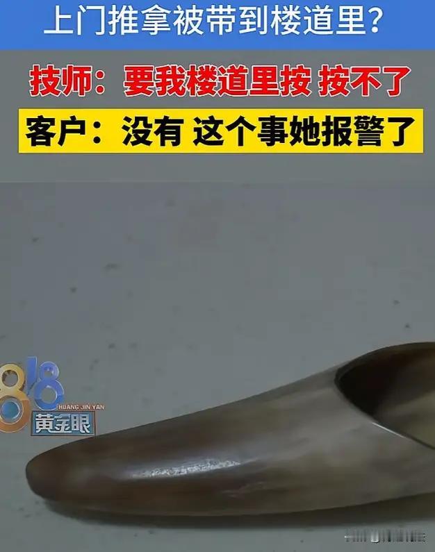 浙江杭州，女子从事上门推拿服务，一男子通过附近的人约她上门，女子到指定小区18层