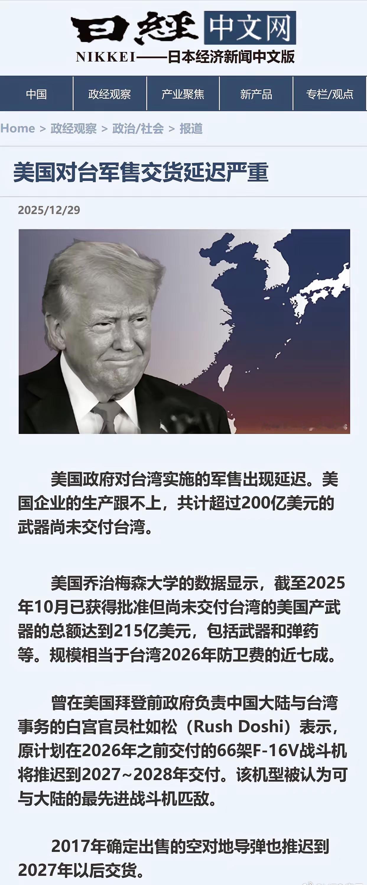 日经中文网就这水平？军售延迟交货严重？你这是在开国际玩笑，因为根本就不需要交货