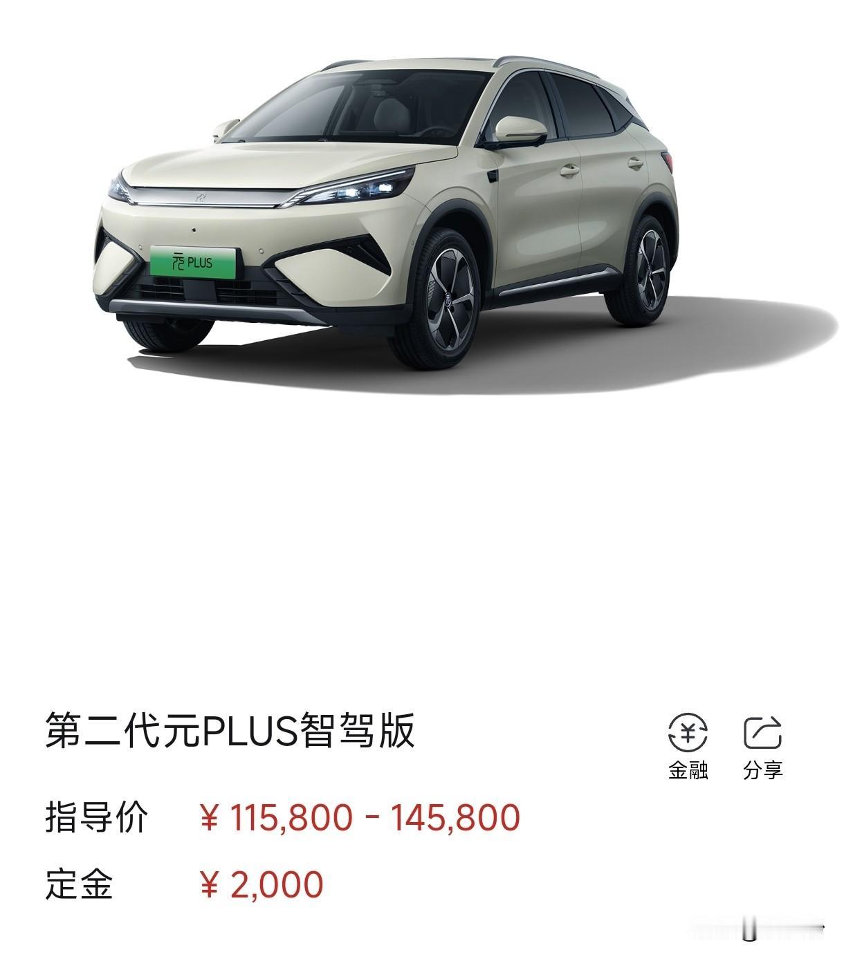 比亚迪官宣第三代元PLUS即将全球首发刚刚，比亚迪正式官宣第三代元PLUS将