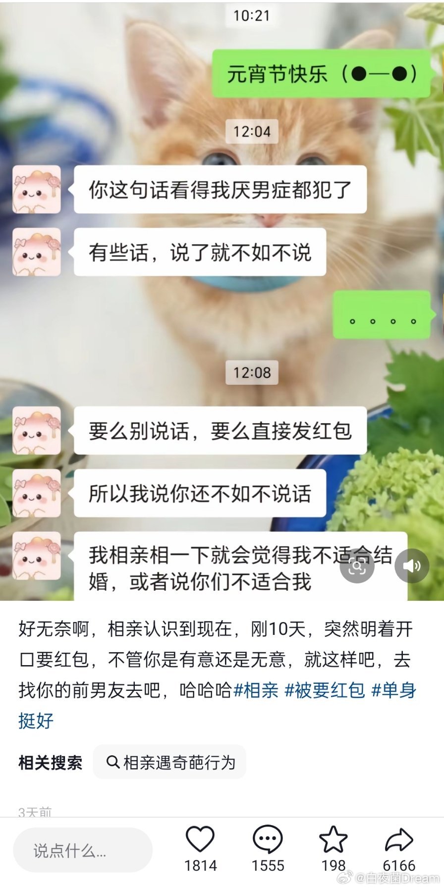 突然开口要红包