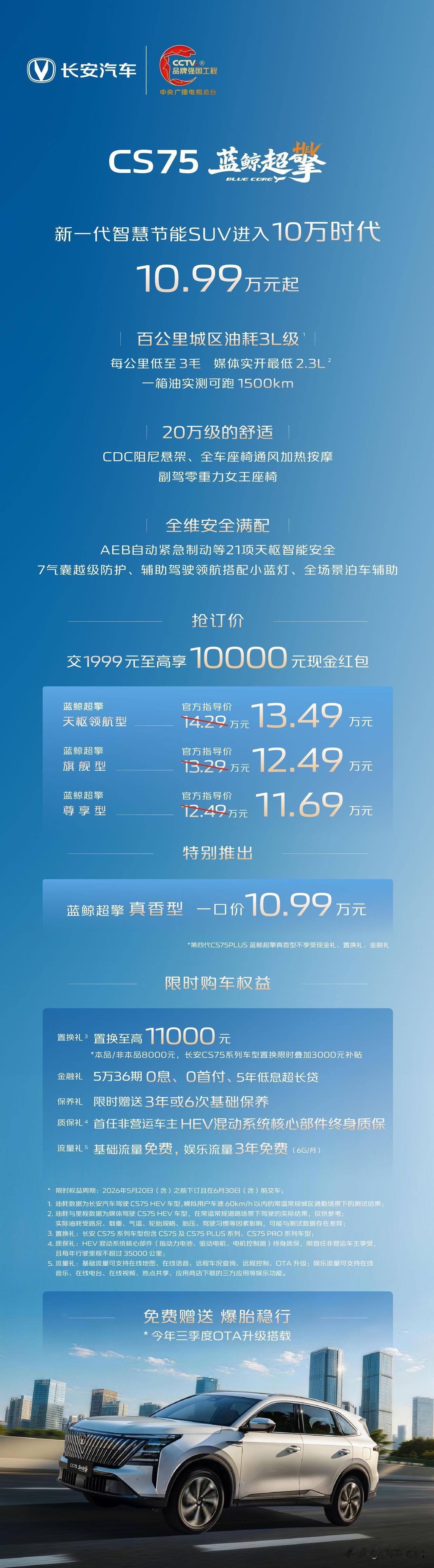 长安的蓝鲸智擎车型公布价格了逸动蓝鲸智擎7.99-9.49万元CS75