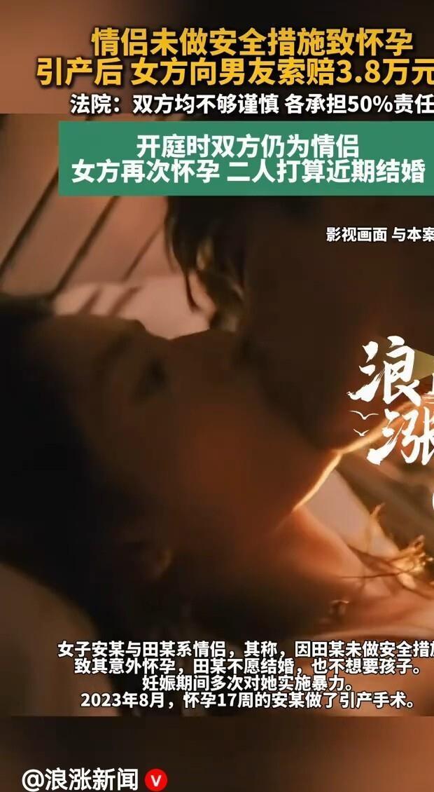 北京一大兴法院刚判了个案子，看完让人直摇头。女子安某和男友田某恋爱期间没做安全