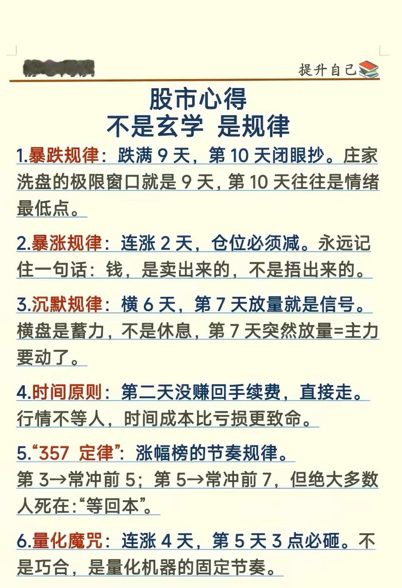 股市根本没有玄学，全是逃不开的铁律利弗莫尔说：投机天下最不讲人情，却最讲规