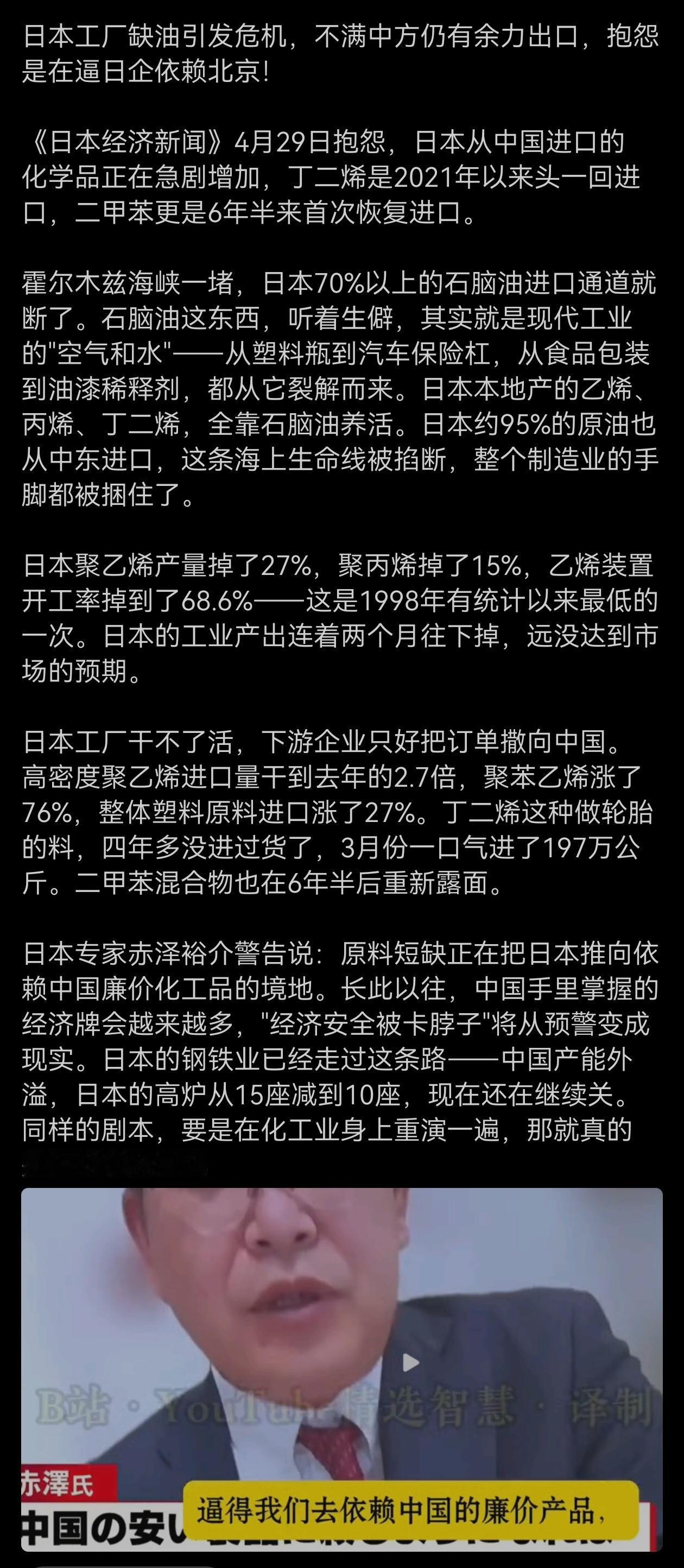 日本工厂缺油引发危机，不满中方仍有余力出口，抱怨是在逼日企依赖北京！
