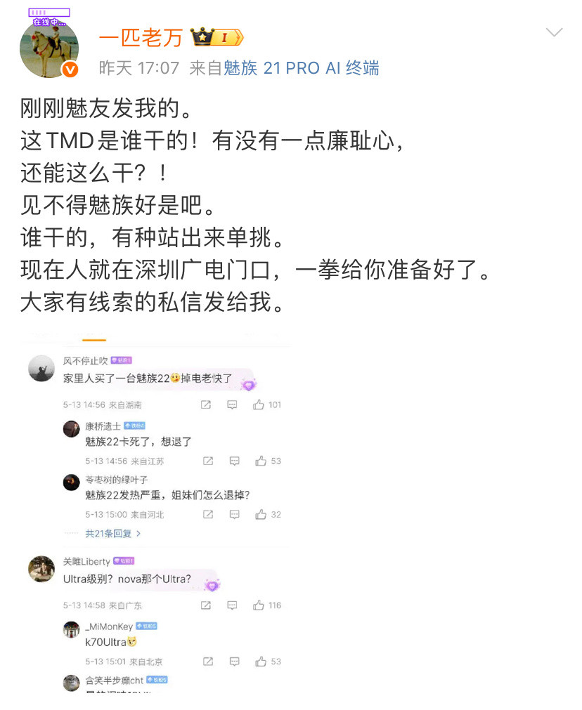 连魅族都黑，没有一点行业格局。​​​