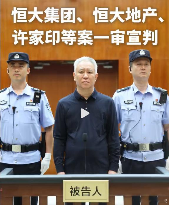 许家印一审被判无期怎么看这个人都不像许皮带啊，感觉就像是顶包的。