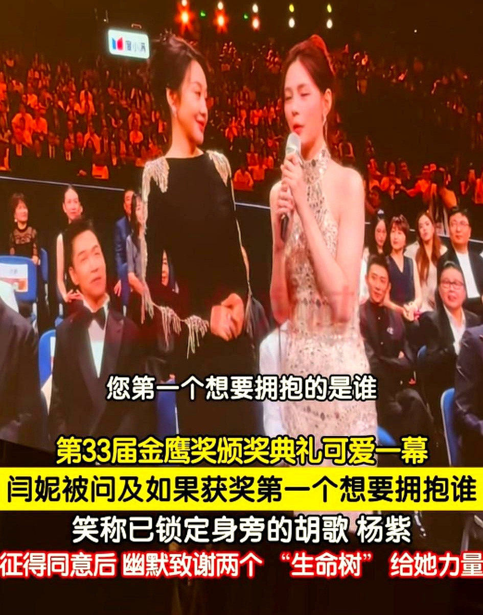 金鹰奖典礼上别的明星都在绷着神经背台词，闫妮一张嘴，直接把名利场变成了自家客厅主持人问她如果得奖了第