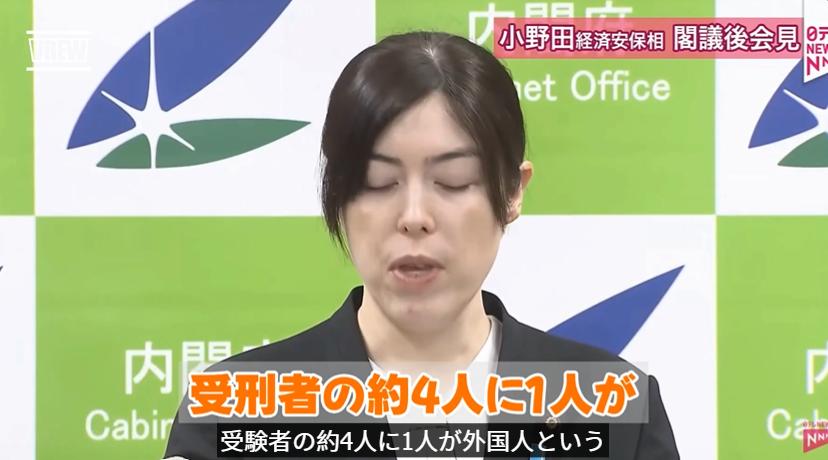 日本外国人共生担当大臣小野田纪美在视察监狱时表态，传出惊人说法：监狱里，4个犯