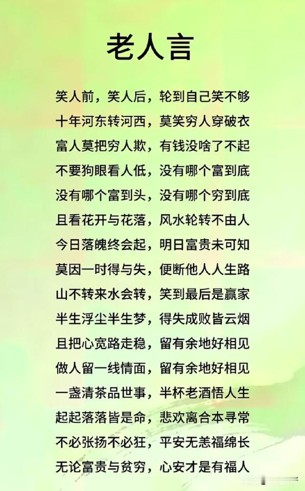 笑看风云变，心静自然安。