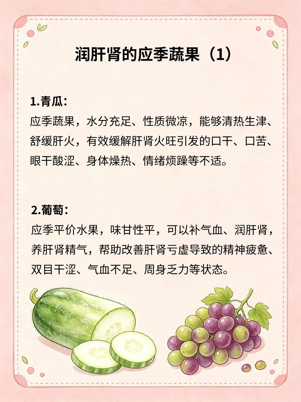 应季蔬果润肝肾，平价食材超实用肝肾是人体代谢排毒核心器官，日常养护无需名贵补品