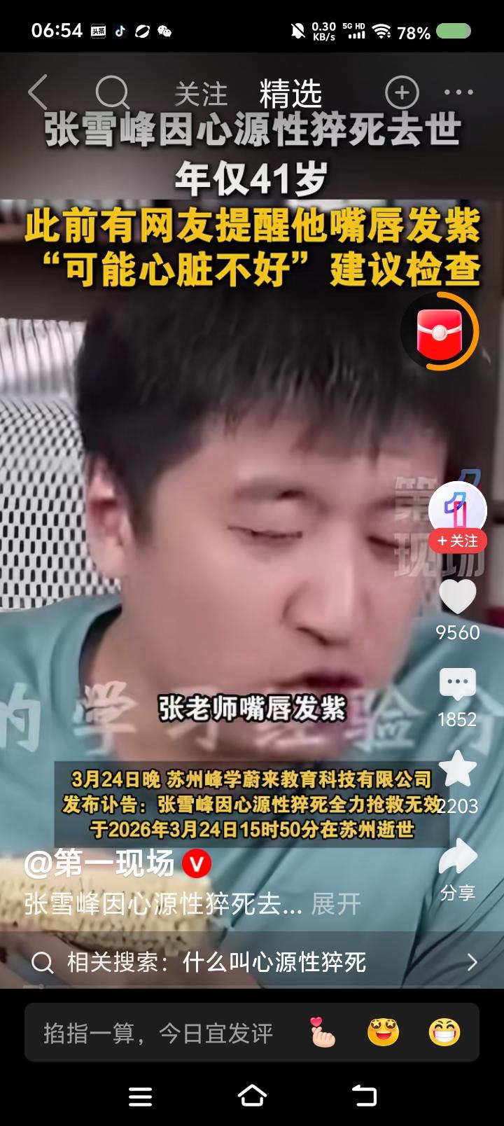 张雪峰与网友的对话——据报道，近日，张雪峰因心源性猝死去世。直播中，有网友说他