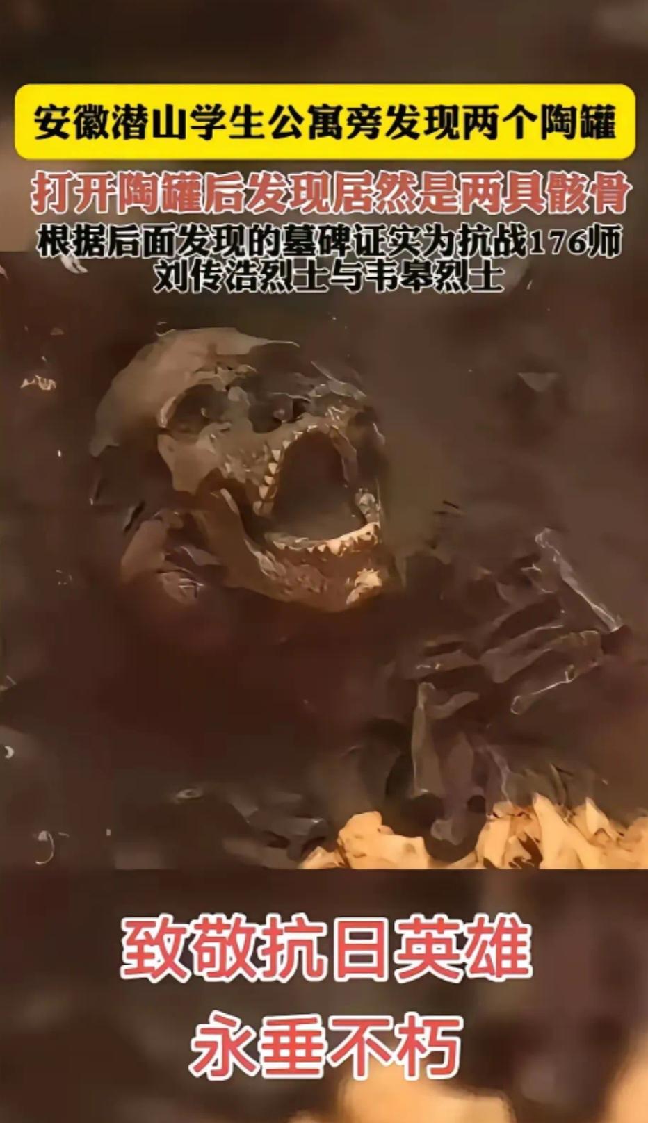 泪奔了近日安徽一学生公寓旁发现了两个陶罐打开后发现里面居然是两具骨骸根据