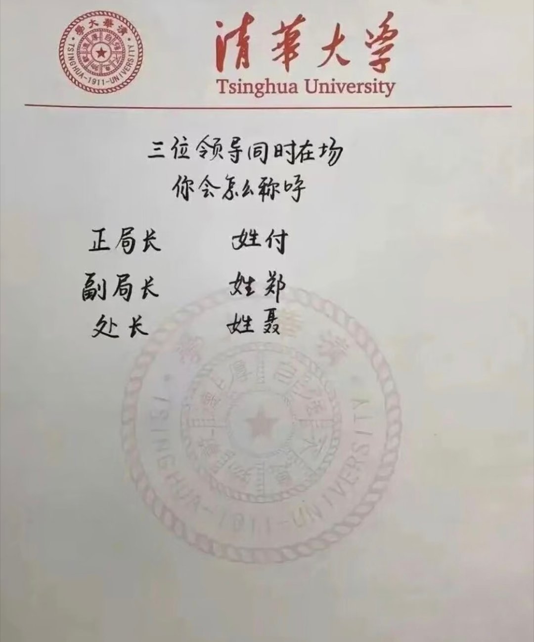 三位领导同事在场你会怎么称呼