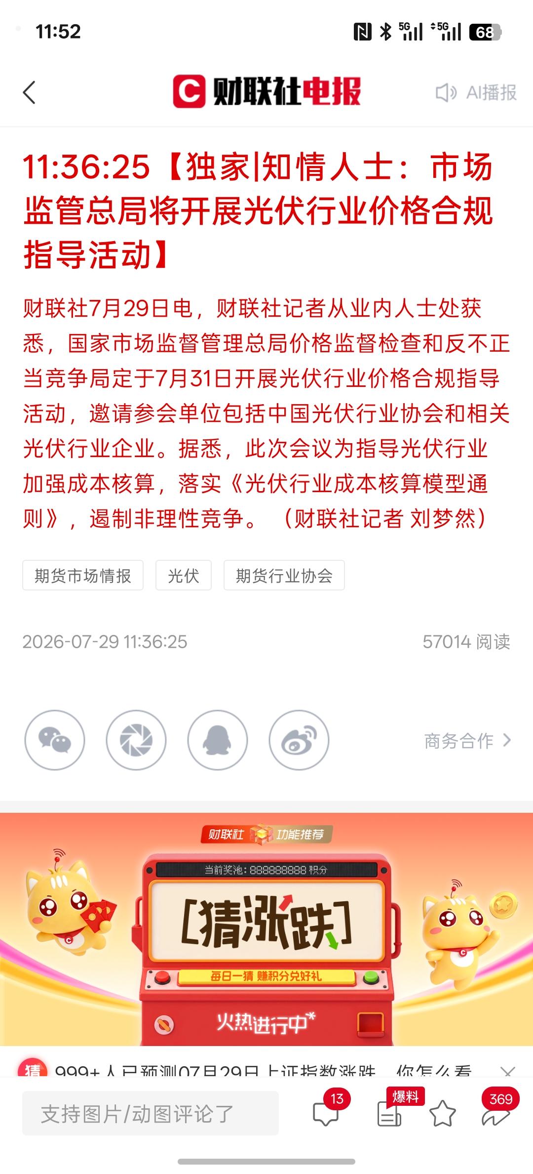 独家|知情人士：市场监管总局将开展光伏行业价格合规指导活动，据说是要遏制这种不理