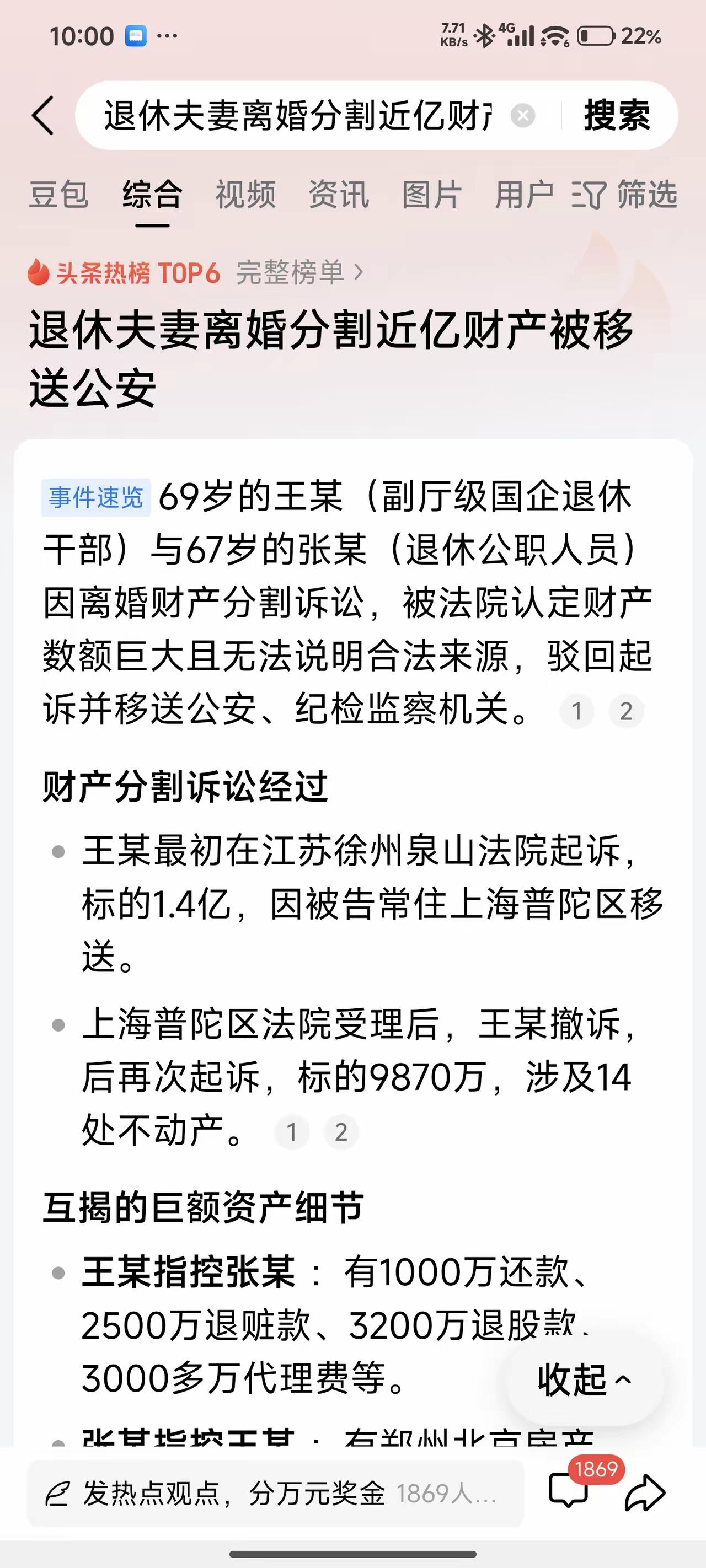 退休干部闹离婚，最后双双被立案！笑话！话说69岁王某，副厅级国企退休干部。其妻