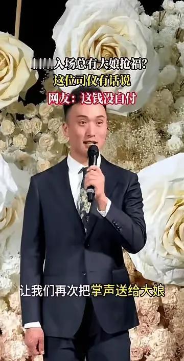 婚礼上大妈抢C位，司仪一句话让她脸"唰"地变了色！这波操作真是绝了！新娘刚要