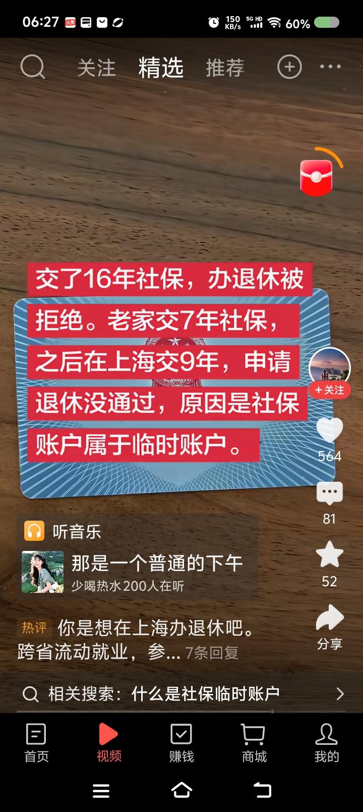 一则网上信息，折腾了我几个小时——网上信息：有人说交了16年社保，在老家交了7