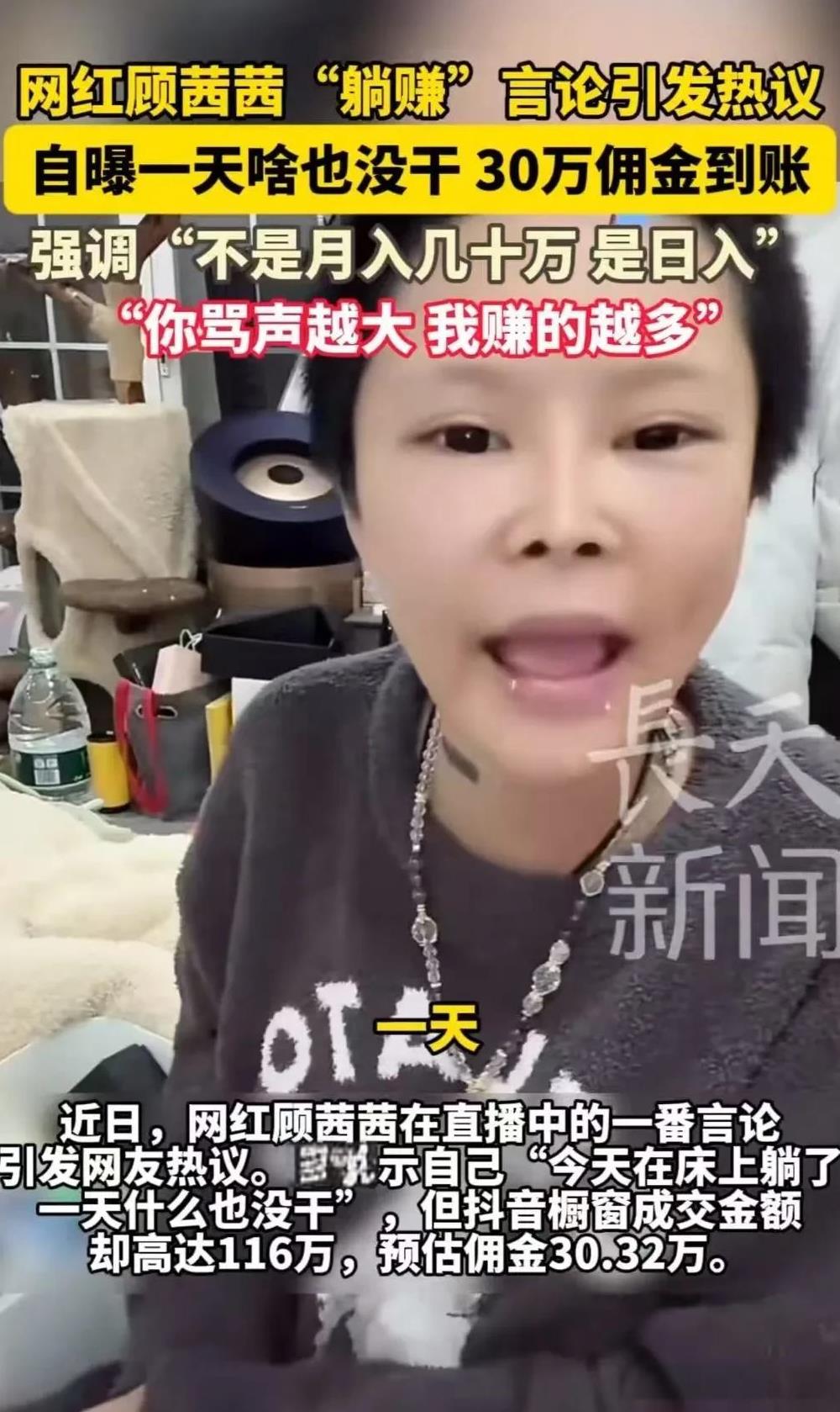 “硕士看了流泪，博士看了心碎！”网红顾茜茜自曝一天躺床上啥也不干，30万佣金