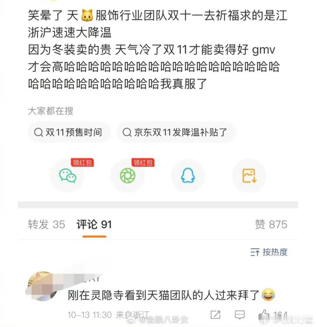 阿里双十一玄学生意经：去灵隐寺求天气冷一点[doge]​​​