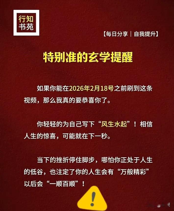接老祖宗吉言，要是你能在2026年2月18号前刷到这段话，那我真要恭喜你。你