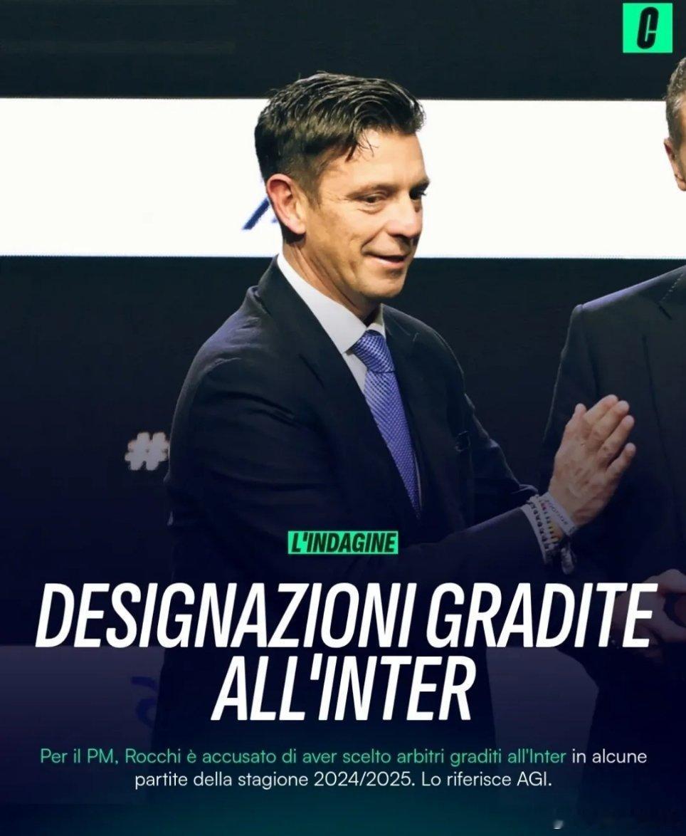 AGI通讯社：检察官指控罗基在2024/25赛季的部分比赛中选择了偏向国际米兰的