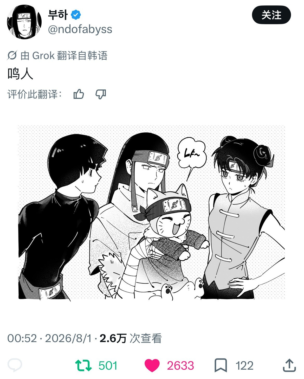 鸣喵的花语是？｜火影忍者｜3班和漩涡鸣人（X：ndofabyss）