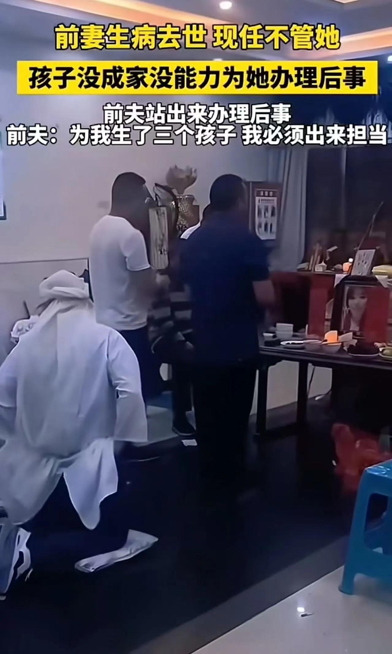前妻生病去世，留下了一个孤单的家庭。孩子们还年轻，没能力也没条件去操办后事。但是